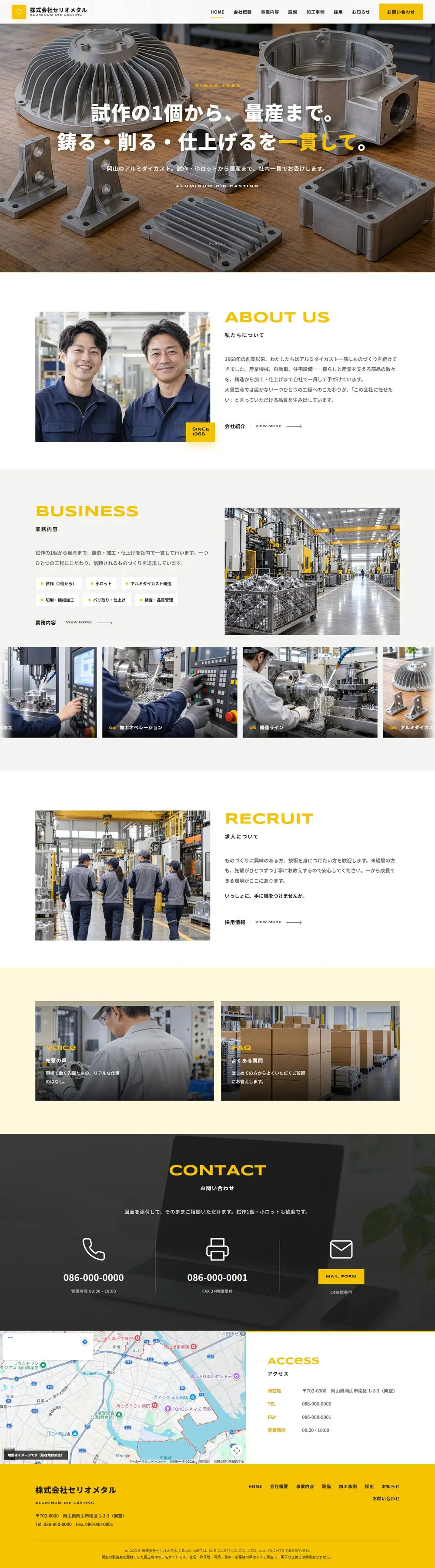 製造業の会社サイトのトップページ全体（パソコン表示）