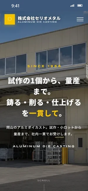 モデルケース：製造業の会社サイト（スマホ表示）