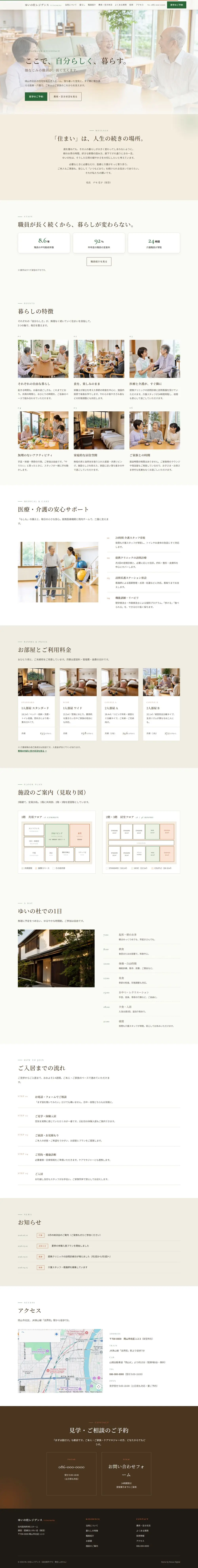 介護施設のサイトのトップページ全体（パソコン表示）