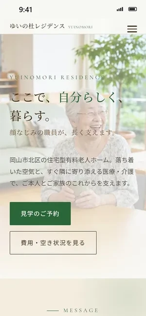 介護施設のサイトのトップページ（スマホ表示）
