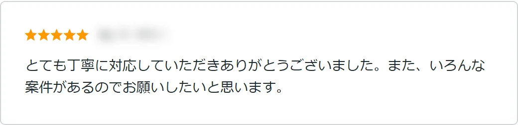 ホームページ制作のお客様からの評価