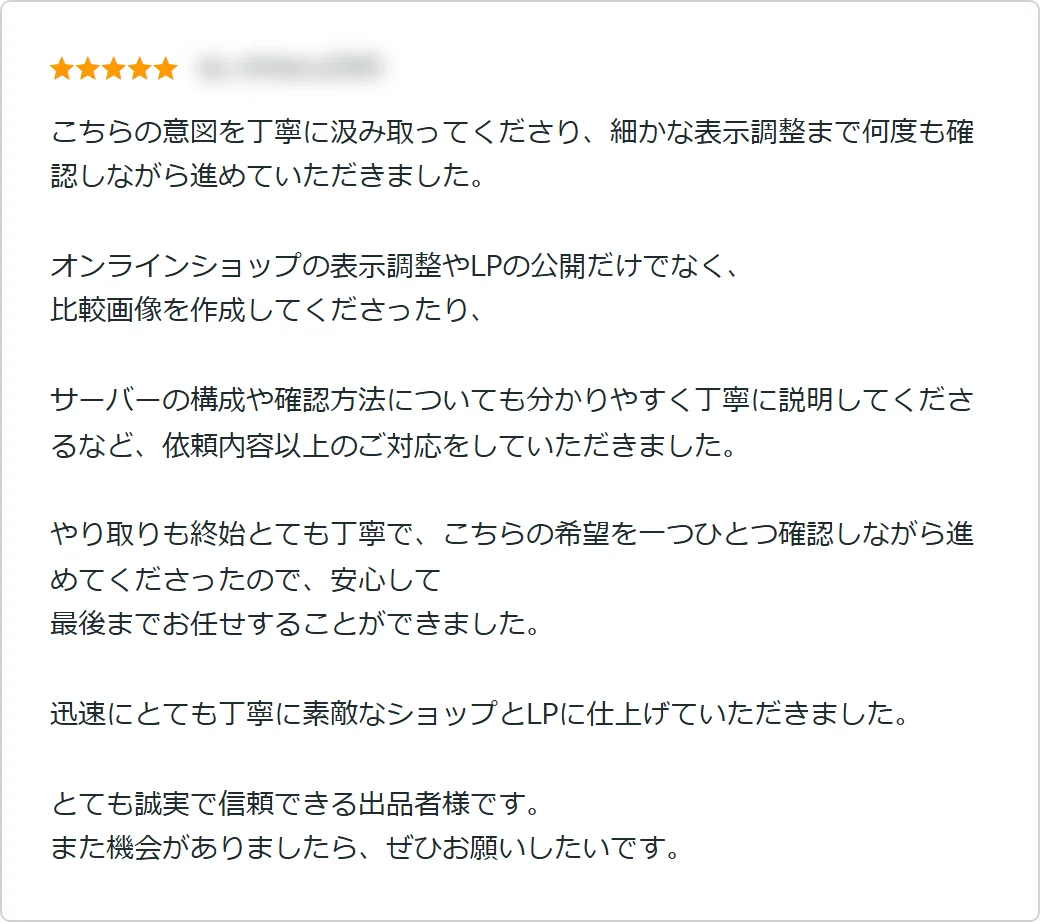 ECサイト・LP制作のお客様からの評価
