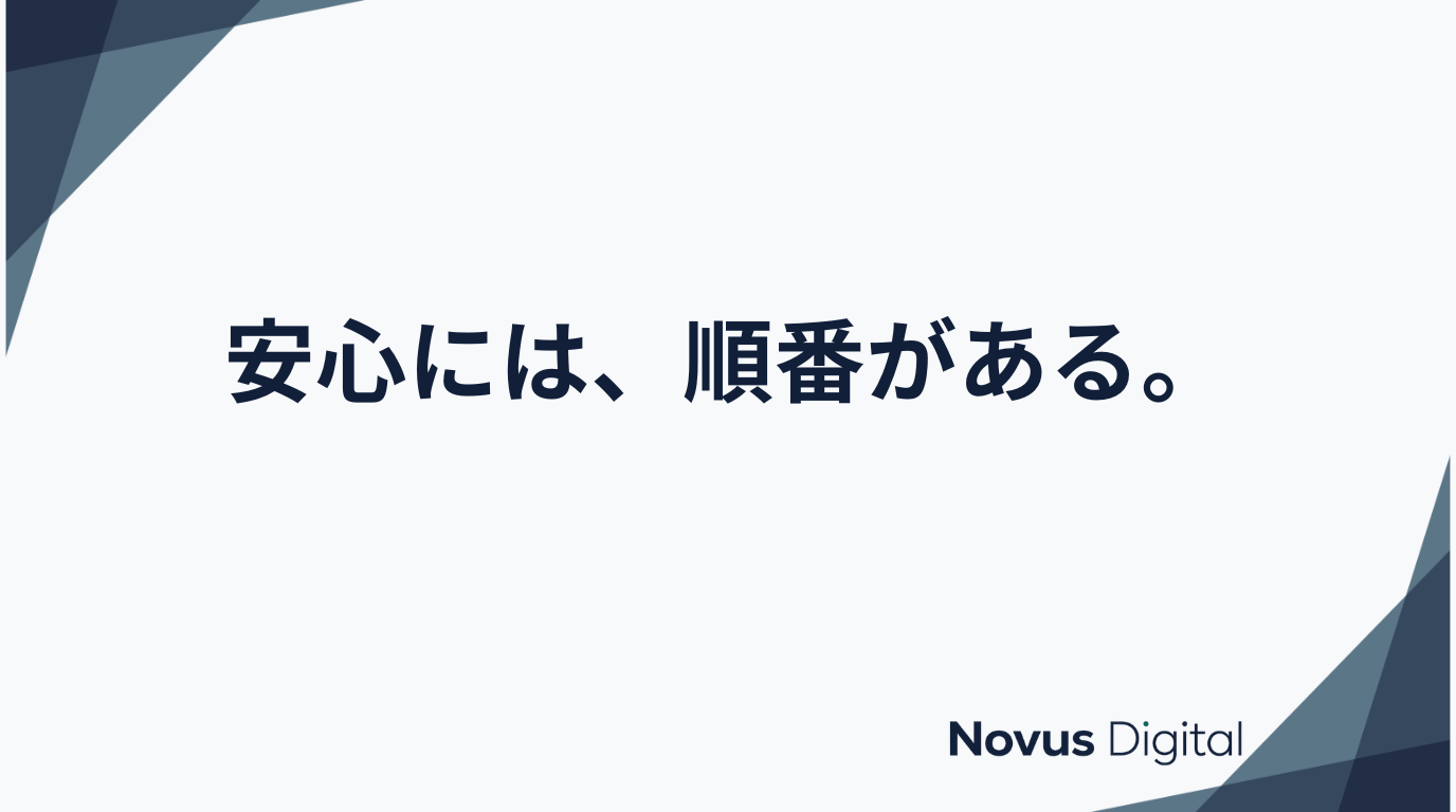 問い合わせが来るホームページに共通する「安心の順番」