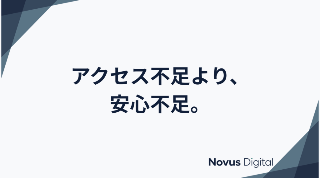 集客できないホームページの9割は“入り口”ではなく“受け皿”の問題