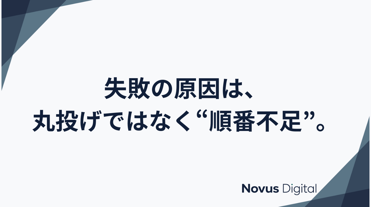 業者に丸投げして失敗する社長の共通点