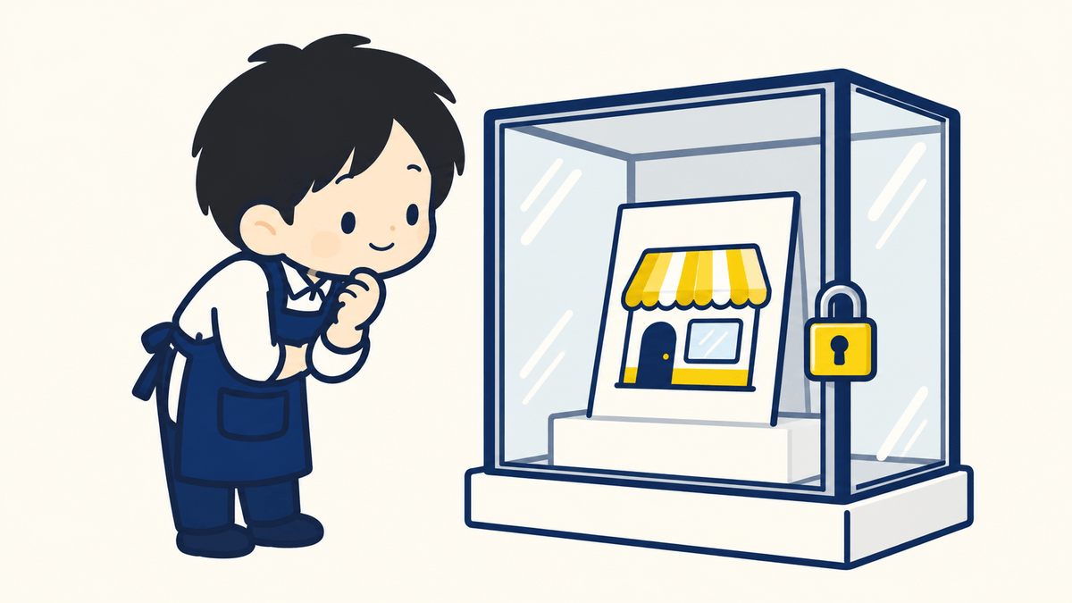 題材：解約してもデータは残るが、ページは非公開になる、ということ。店主キャラが、鍵のかかったガラスケースの中に自分のお店のチラシがしまわれているのを外からのぞき込んでいる