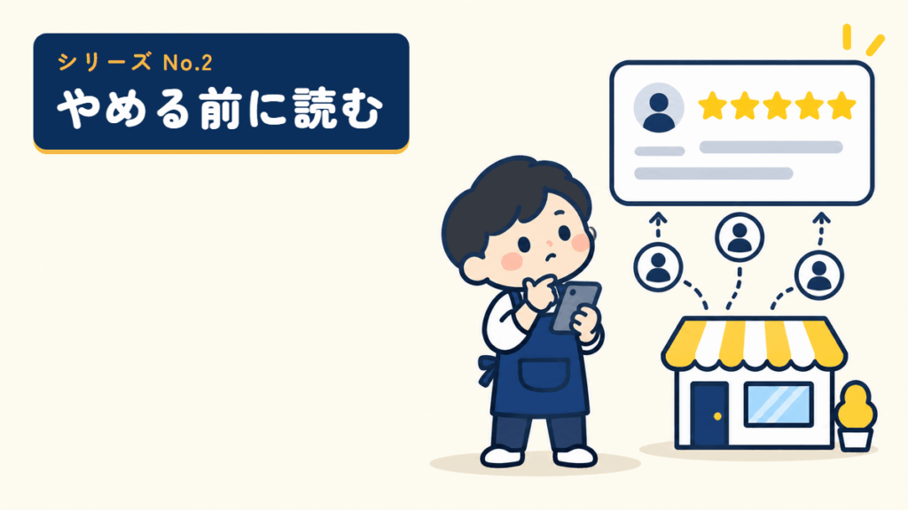 やめる前に読むシリーズのサムネイル